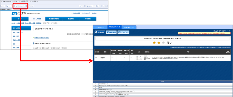 アクセシビリティチェックイメージ
