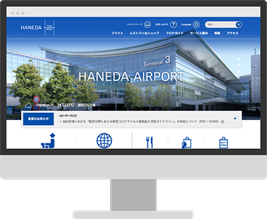 羽田空港旅客ターミナル ウェブサイト