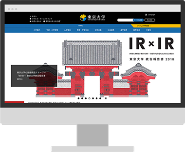 東京大学ウェブサイト